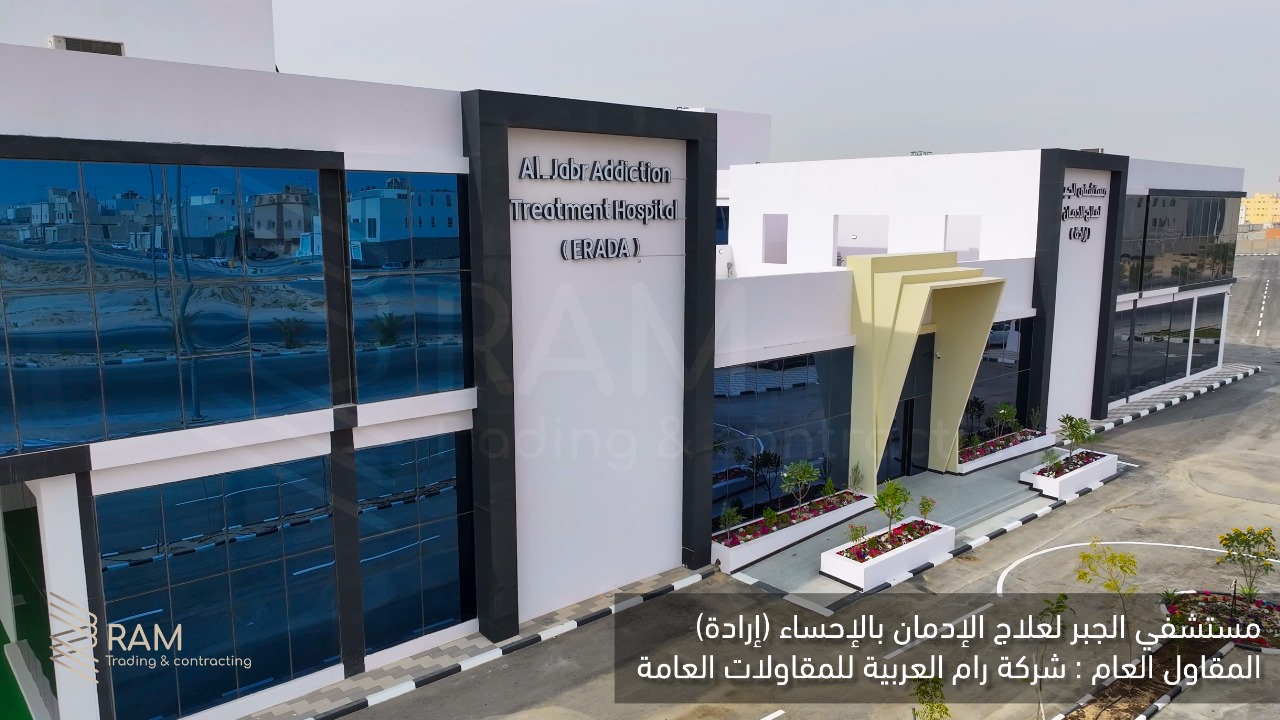 مستشفي الجبر لعلاج الإدمان